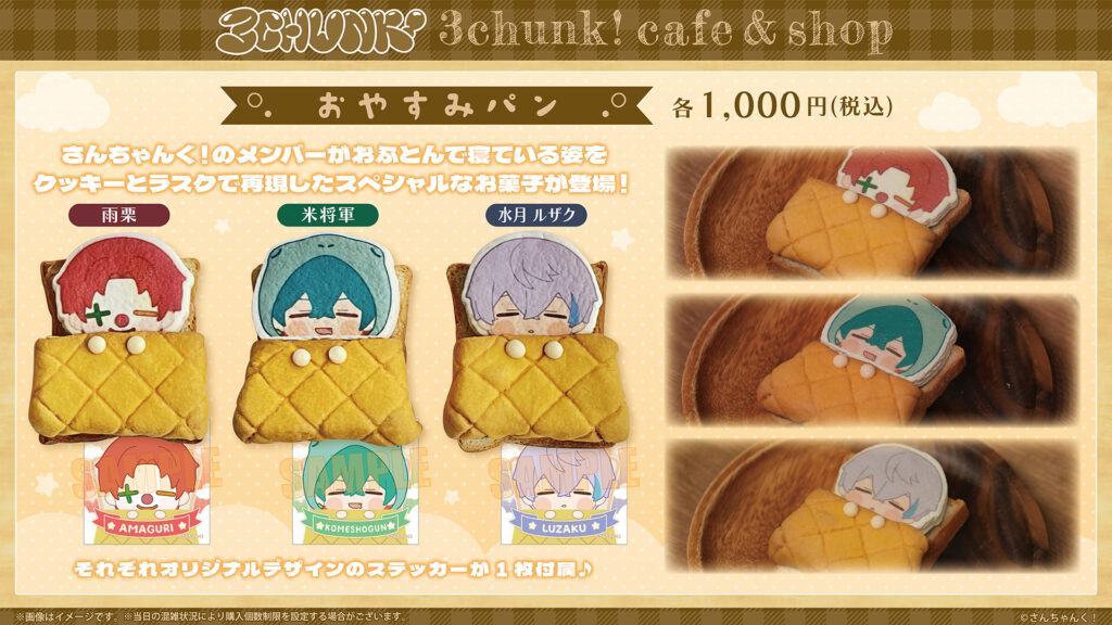 さんちゃんく！カフェグッズ』事後通販開始 – 3CHUNK!