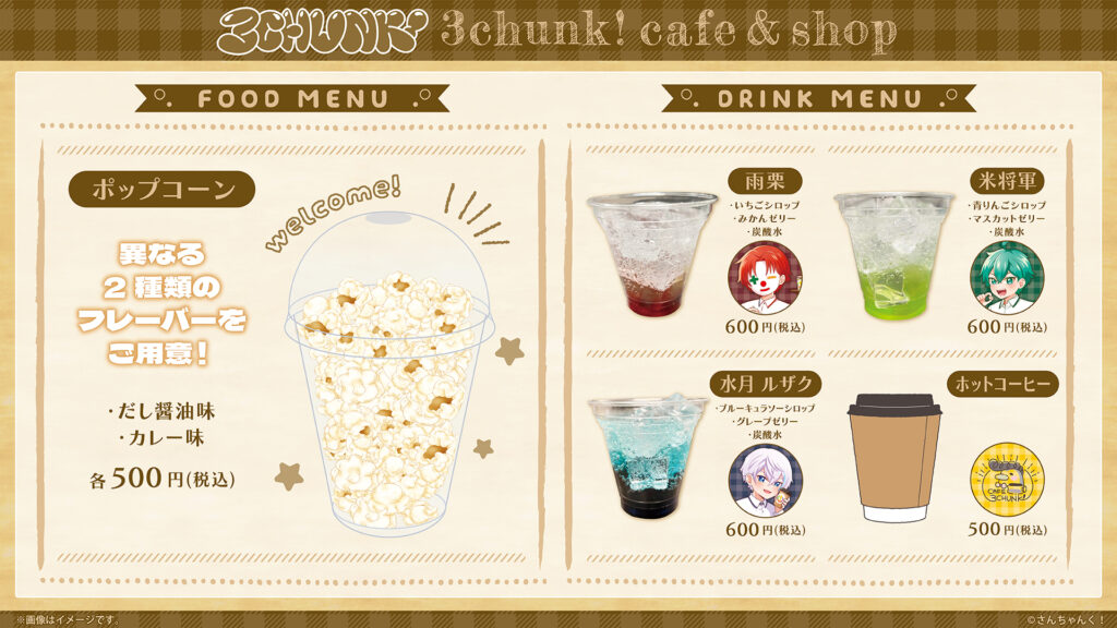 さんちゃんく！カフェ in 東京 詳細解禁！ – 3CHUNK!