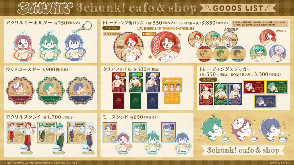 さんちゃんく！カフェグッズ』事後通販開始 – 3CHUNK!