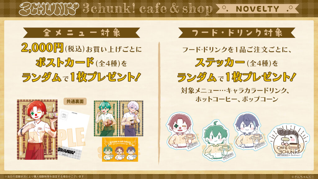 さんちゃんく！カフェグッズ』事後通販開始 – 3CHUNK!