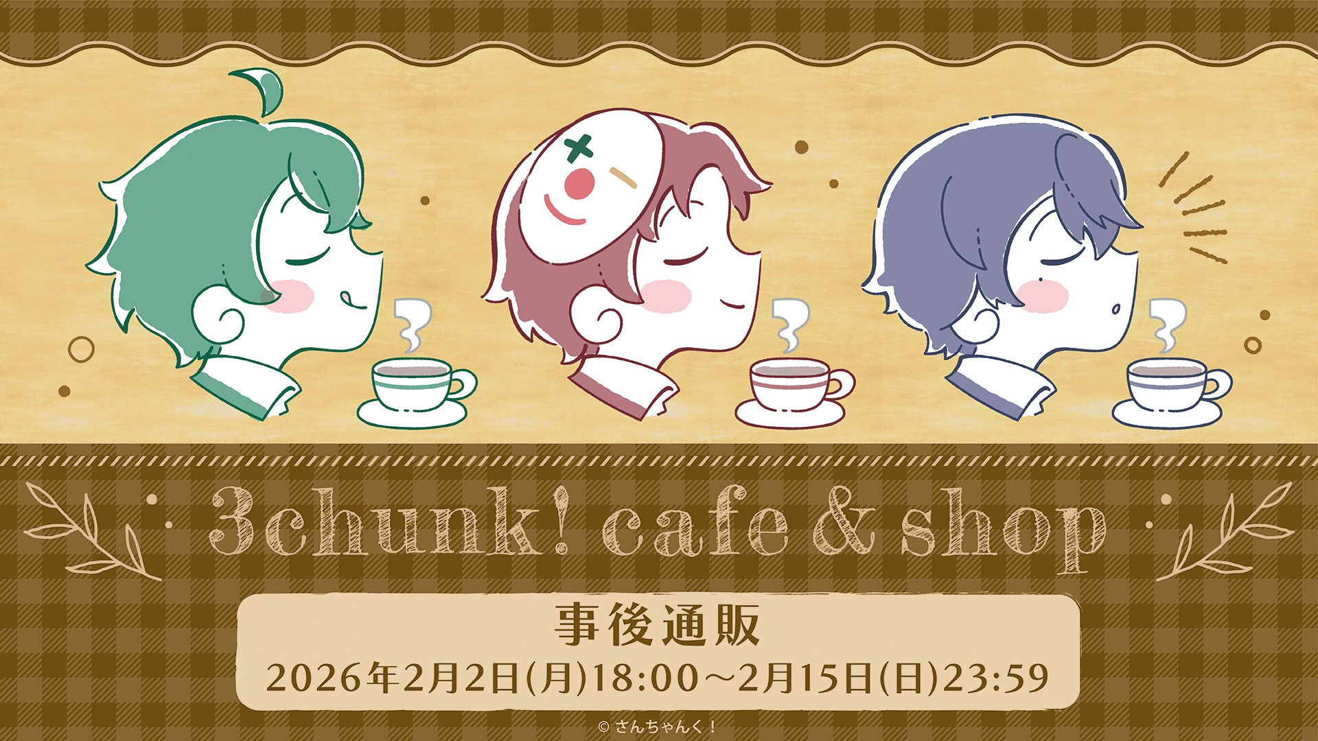 さんちゃんく！カフェグッズ』事後通販開始 – 3CHUNK!